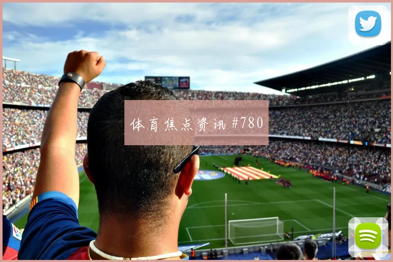 萨拉赫凌空世界波吉达联合欧洲豪门看台炸裂