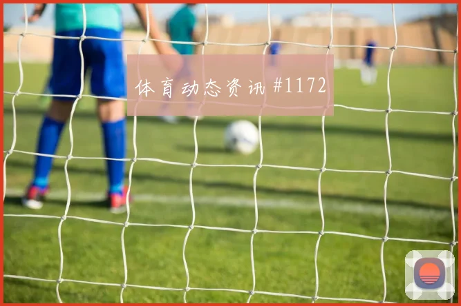 格列兹曼2026世界杯首战出场时间