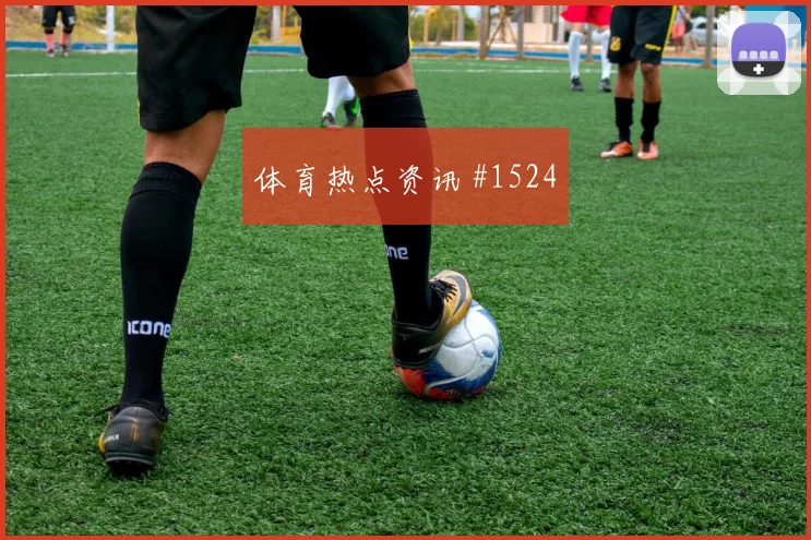 弗拉霍维奇点球救主中国女足逆转晋级球迷沸腾