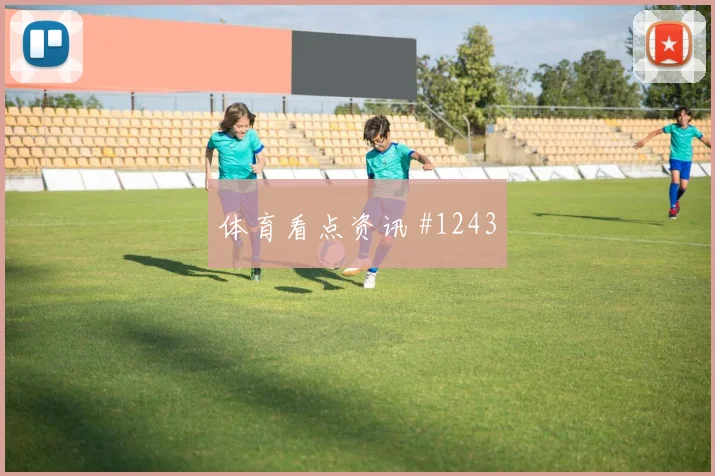 6月26日塞内加尔伊拉克赛前比分判断
