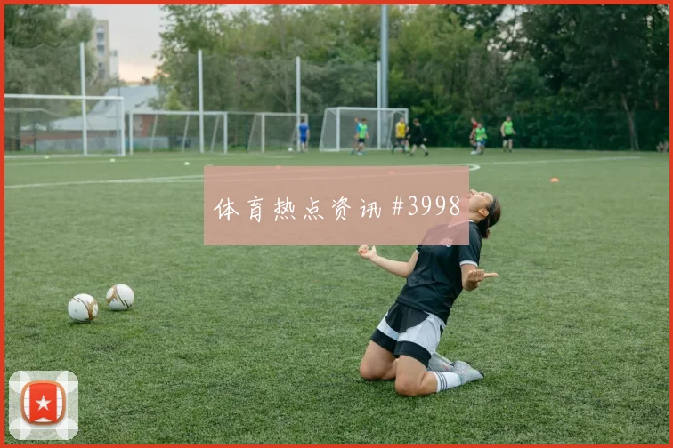 伊拉克对塞内加尔世界杯防线压力