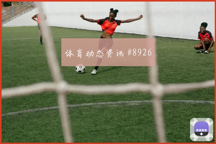 刚果金vs哥伦比亚2026世界杯边锋对位