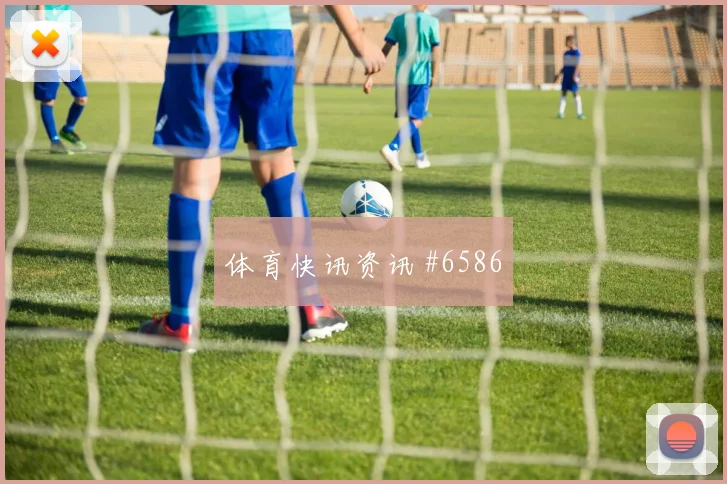 葡萄牙榜首战南野拓实穿裆过门剧情拉满
